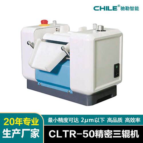 驰勒 50精密三辊机 实验室小批量研发油墨涂料陶瓷精密三辊研磨机