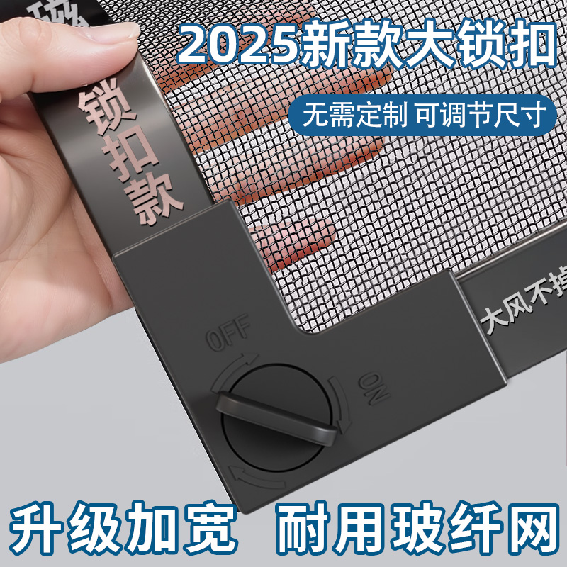 【加大加宽大锁扣】2025新款金刚防蚊纱窗网自装磁吸粘隐形窗户帘