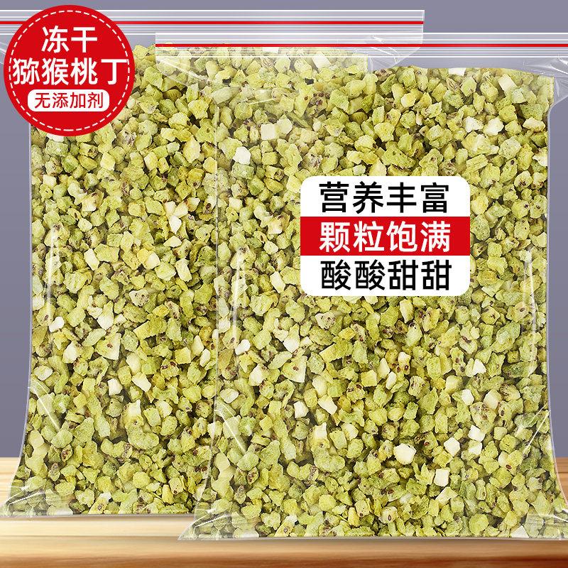 冻装干猕猴桃丁用碎粒干弥红桃干奇异果干烘焙原材料商散冻干零食