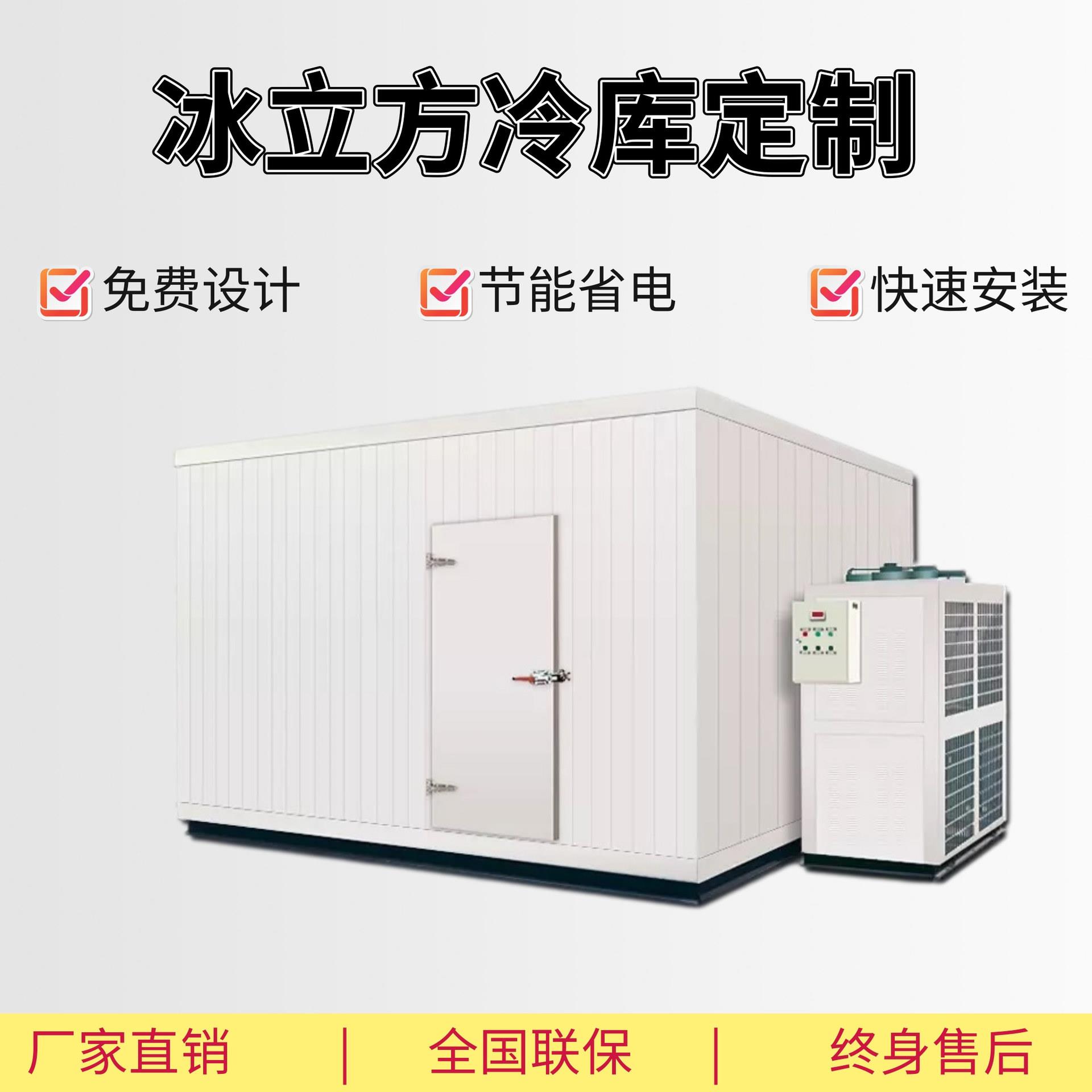 冰立方水果鲜花保鲜冷库全套设备海鲜肉类速冻冷库板移动冷库工程