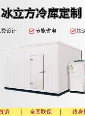 冰立方水果鲜花保鲜冷库全套设备海鲜肉类速冻冷库板移动冷库工程