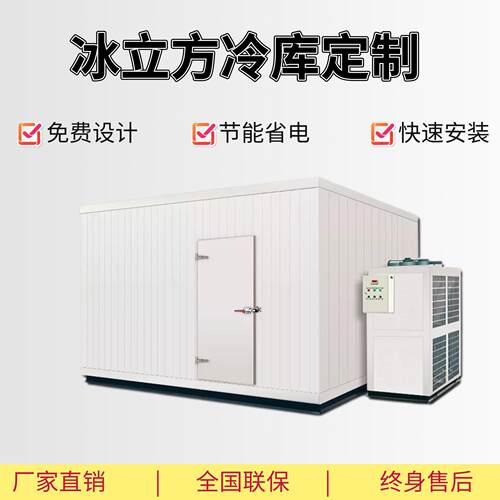 冰立方水果鲜花保鲜冷库全套设备海鲜肉类速冻冷库板移动冷库工程