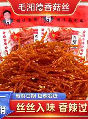 【工厂】毛湘德香菇丝香辣丝辣片8090后怀旧麻辣面筋制品零食