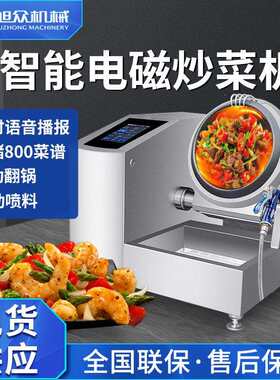 商用台式智能电磁炒菜机多功能微电脑触屏自动喷料厨房炒菜机设备