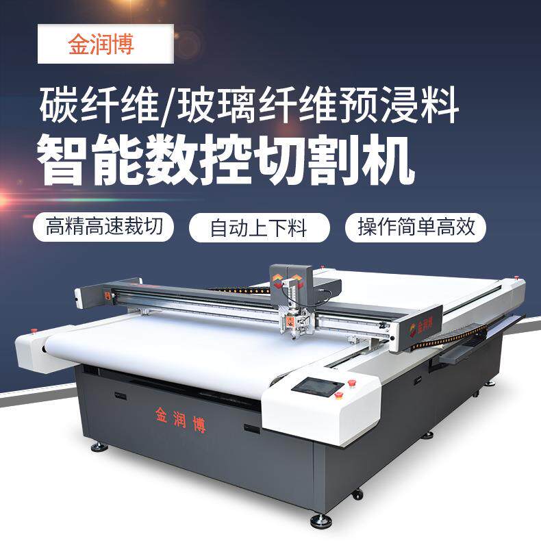 玻璃纤维碳纤维预浸料切割机碳纤维自动下料机芳纶纤维异形切割