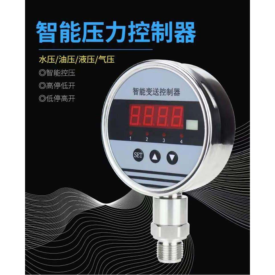 智能压力控制器数显液位开关两路四路继电器带RS485/模拟量信号