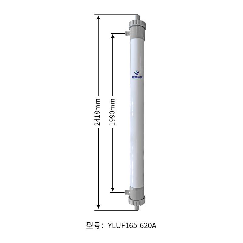 裕麟 替换系列YLUF165-620A PVDF中空纤维超滤膜水处理过滤膜组件