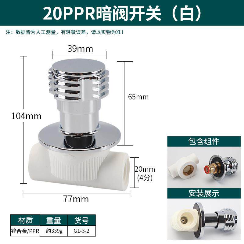 4/6分冷热水太阳能上水总阀20PPR暗阀水管接头配件25暗装阀门开关
