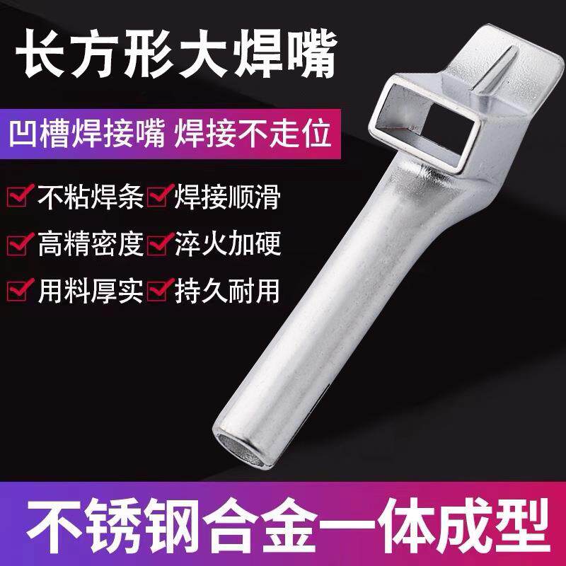 PVC软塑快速焊接风嘴1600W热风塑料焊枪配件长方形贴带焊嘴扁焊条