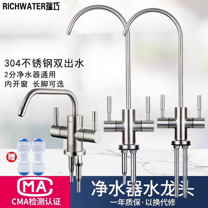 净水器的水龙头2分双出水304不锈钢净水机专用水龙头纯净水直饮水
