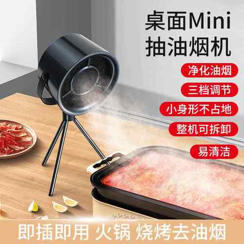 跨境款户外烧烤便携桌面油烟机家用可移动小型桌面大吸力抽油烟机