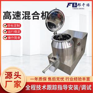 304不锈钢干湿粉末高速混合机咖啡粉固体饮料粉料大型立式搅拌机