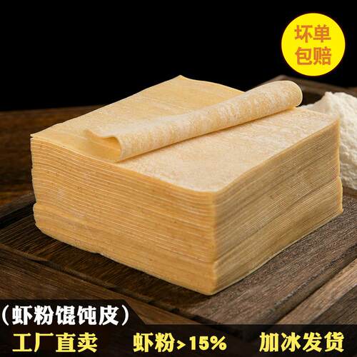 虾粉馄饨皮超薄混沌皮抄手皮超薄新鲜脆无碱大小面皮饺子皮云吞皮