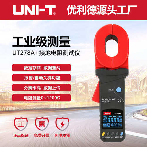 厂家直销优利德工业品回路电阻测试UT278A+高精度数显钳形接地电