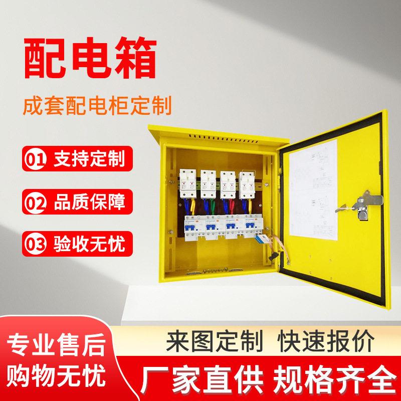 CE认证配电箱定制建筑低压成套配电箱户外防水电源箱阻燃塑料电箱