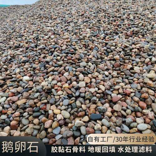 鹅卵颗石源庭头工厂园观林工程院景人工106河道造景石河卵石粒