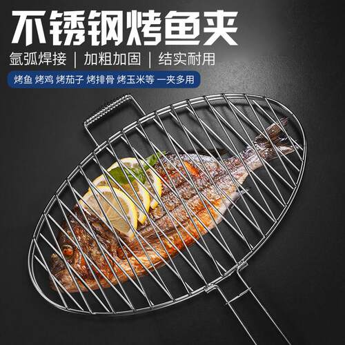 不锈钢烤鱼夹子特粗商用烤鱼夹子户外烧烤夹烤鱼工具圆形小号烤网