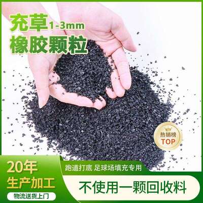 环保净味橡胶颗粒学校田径场地坪材料人造草坪填充epdm橡胶颗粒