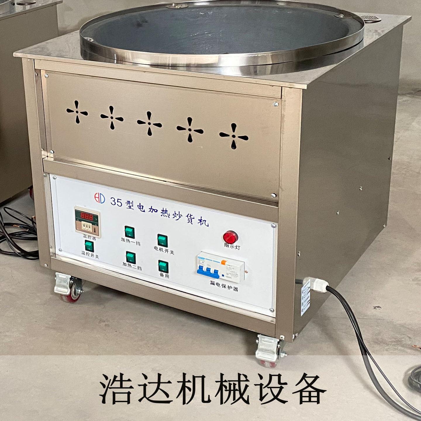 浩达厂家直销立式板栗机商用电加热全自动炒货机商用小型