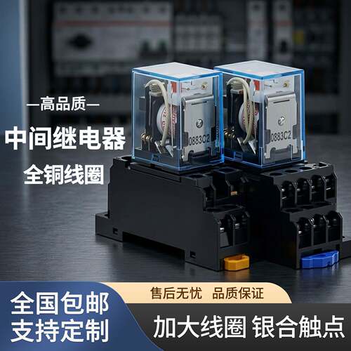 中间继电器MY2N-J MY4N-J HH52P 54P小8脚14脚小型5A 10A LY4N-J