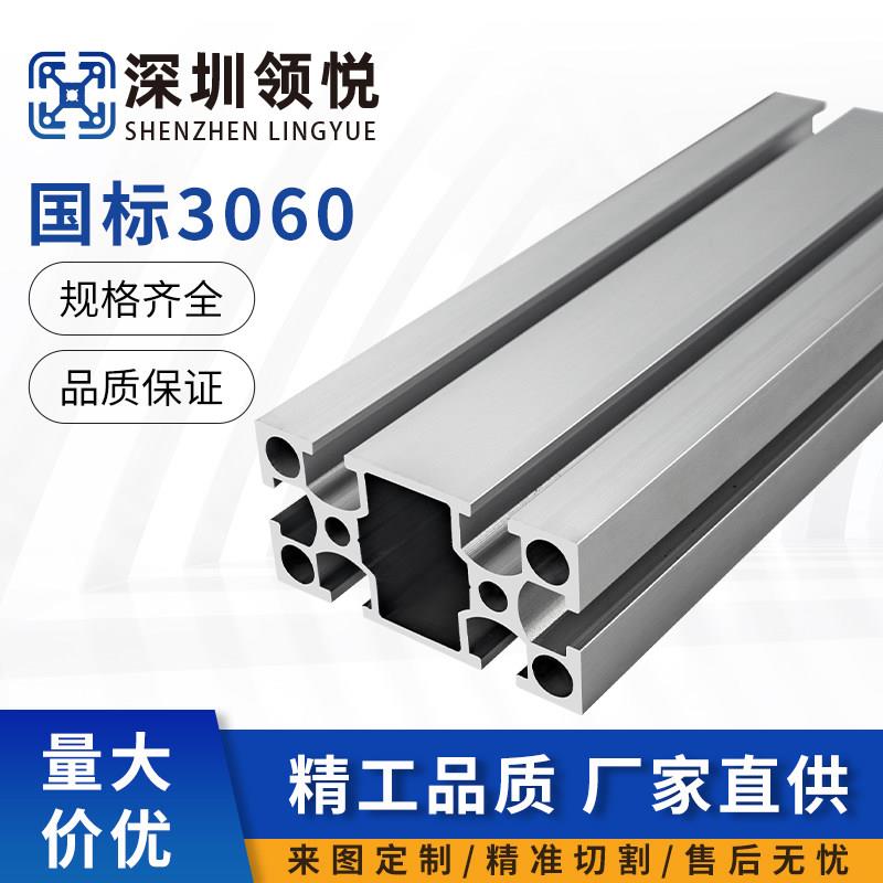 工业铝挤型材料3060 2.0厚国标铝挤型材料流水线自动化设备3060铝