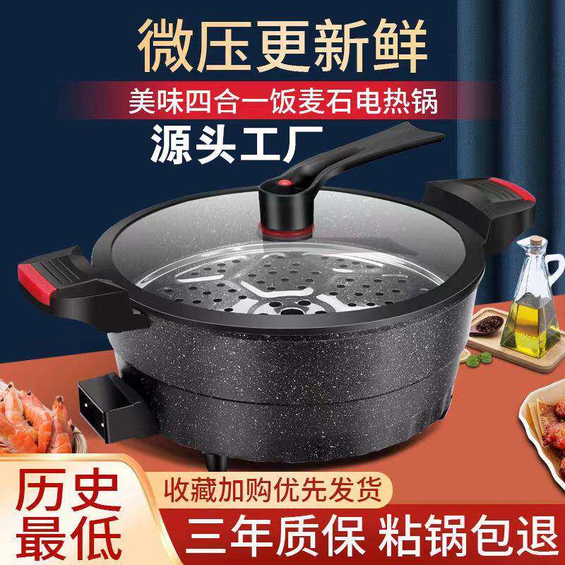 多功能电子微压锅家用电炒锅麦饭石不粘锅多功能料理锅电炒一体锅