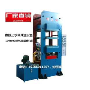 框式 液压机 100t电加热硫化机 桥梁隧道止水带成型硫化机
