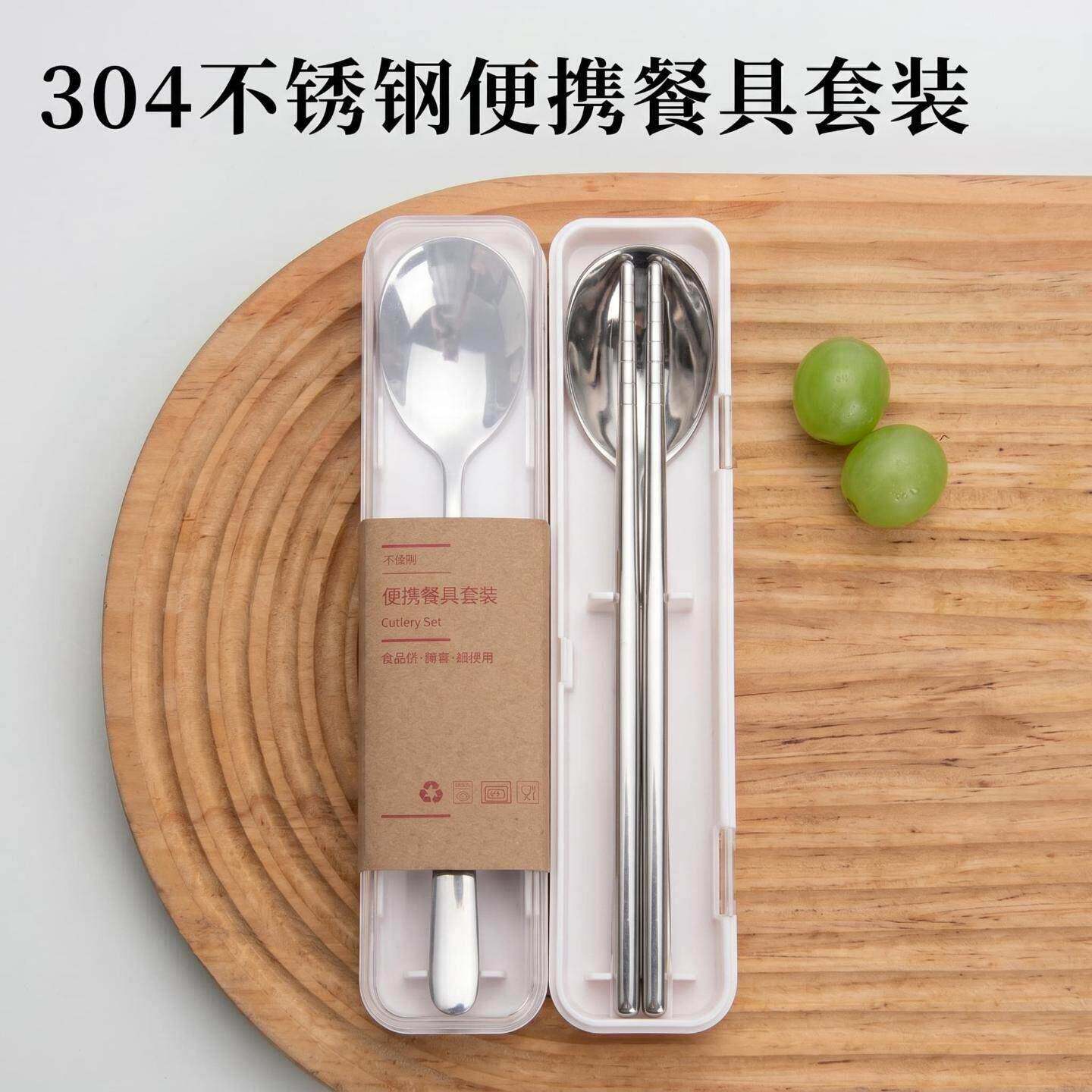 不锈钢吃饭勺子筷子收纳两件套学生上班族户外餐具套装勺筷套装