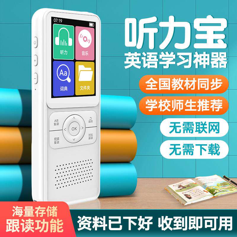有道听力宝覆读机学习随身听播放器英语听力宝跟读小学初高中专用