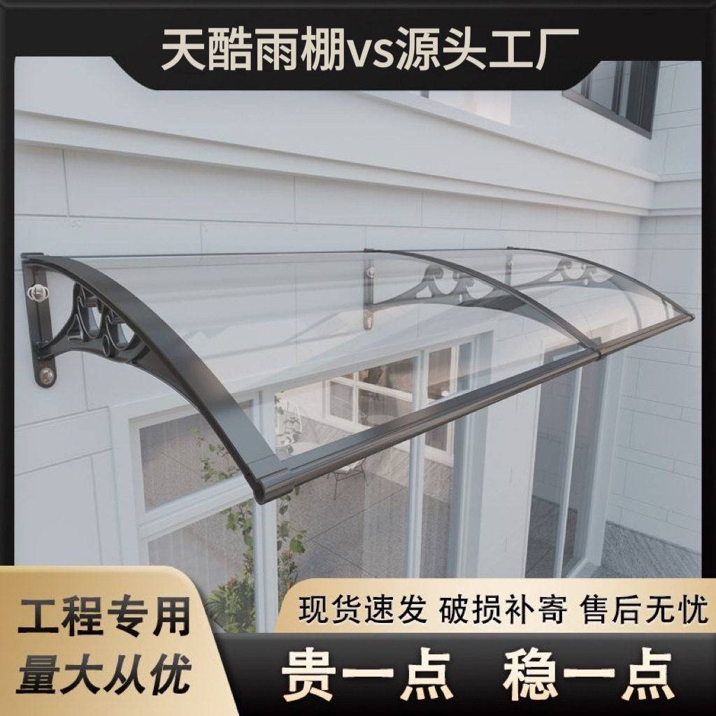 加厚铝合金雨棚户外阳台窗户透明雨搭家用门头屋檐挡雨板遮阳雨蓬