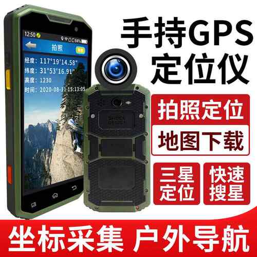 A9定位仪高精度手持GPS手持机户外导航仪经纬度