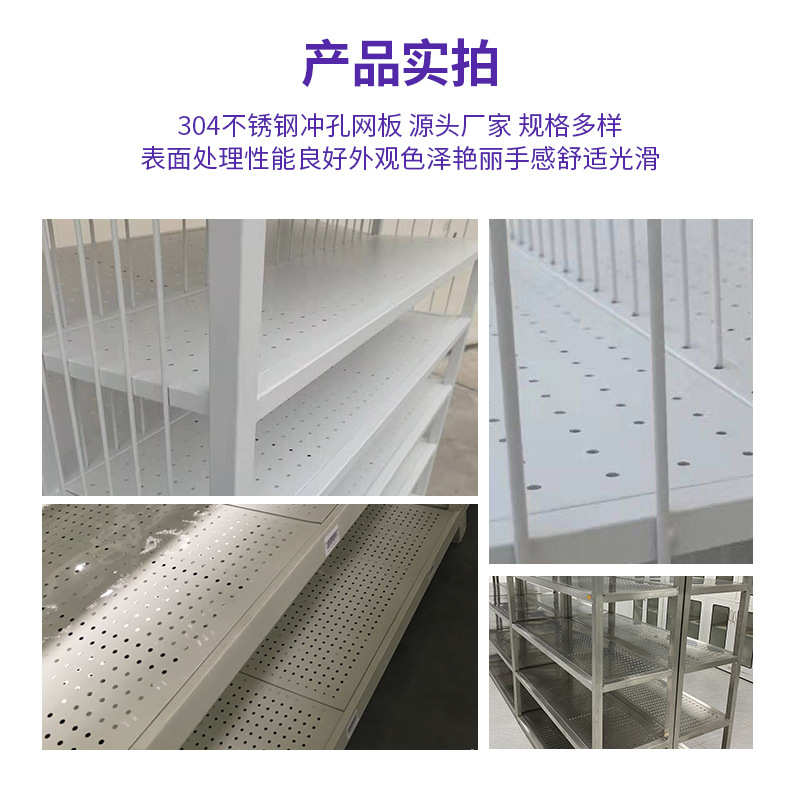 定制铝板铁艺货架层板货架隔板304不锈钢冲孔板置物架圆孔冲孔网