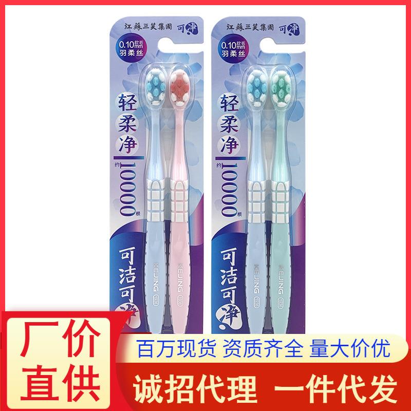 可洁可净万毛牙刷软毛超密泡泡高密度C1611C蓬蓬丝花瓣小头护龈