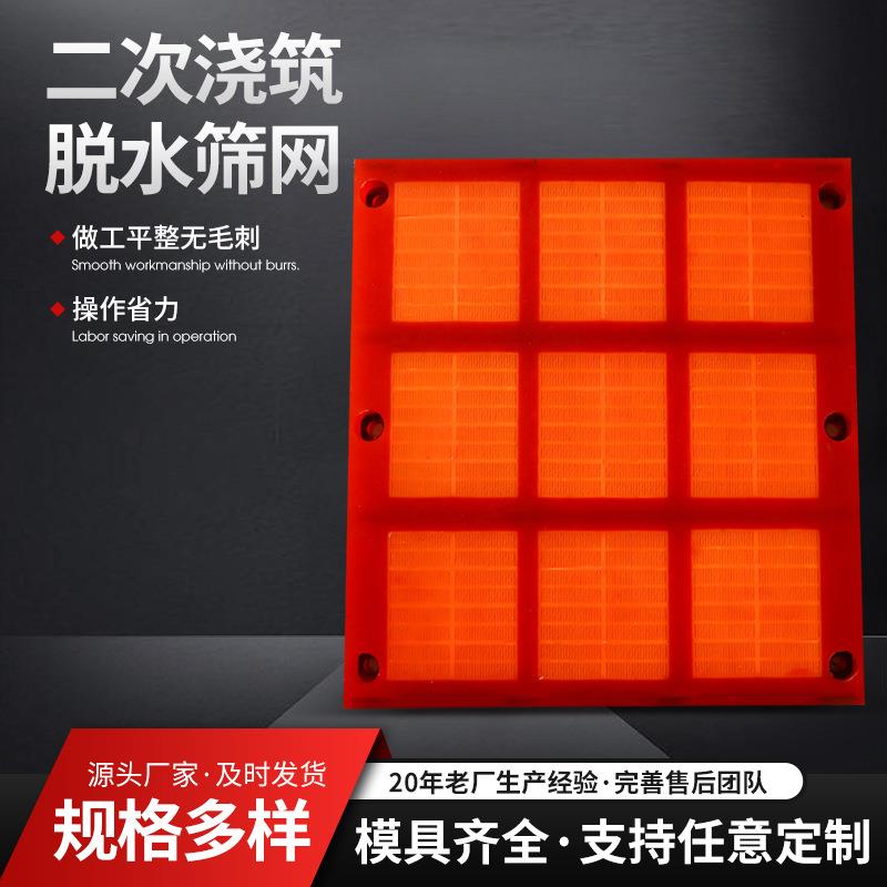 二次脱水筛网厂家聚氨酯筛板脱水洗煤矿用震动筛分样筛网筛板