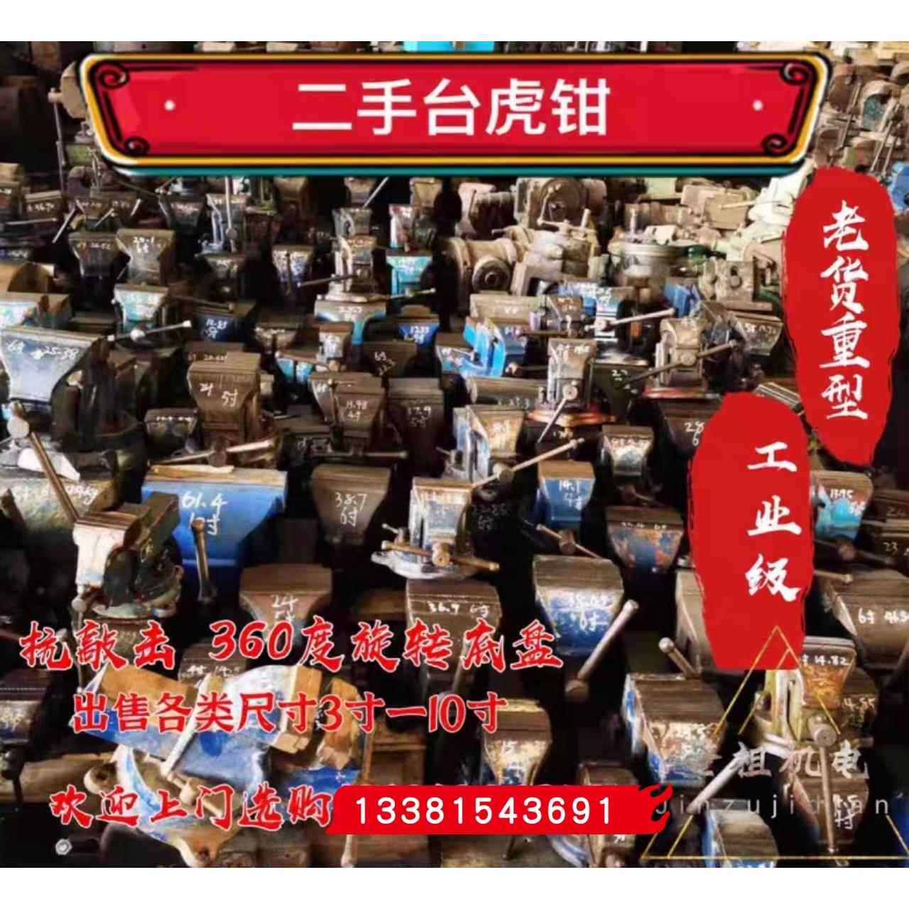 二手旧老货加重型台钳4寸5寸6寸150mm8寸200mm台虎钳平口钳