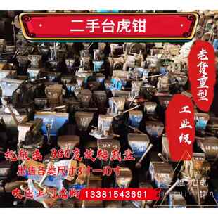 二手旧老货加重型台钳4寸5寸6寸150mm8寸200mm台虎钳平口钳