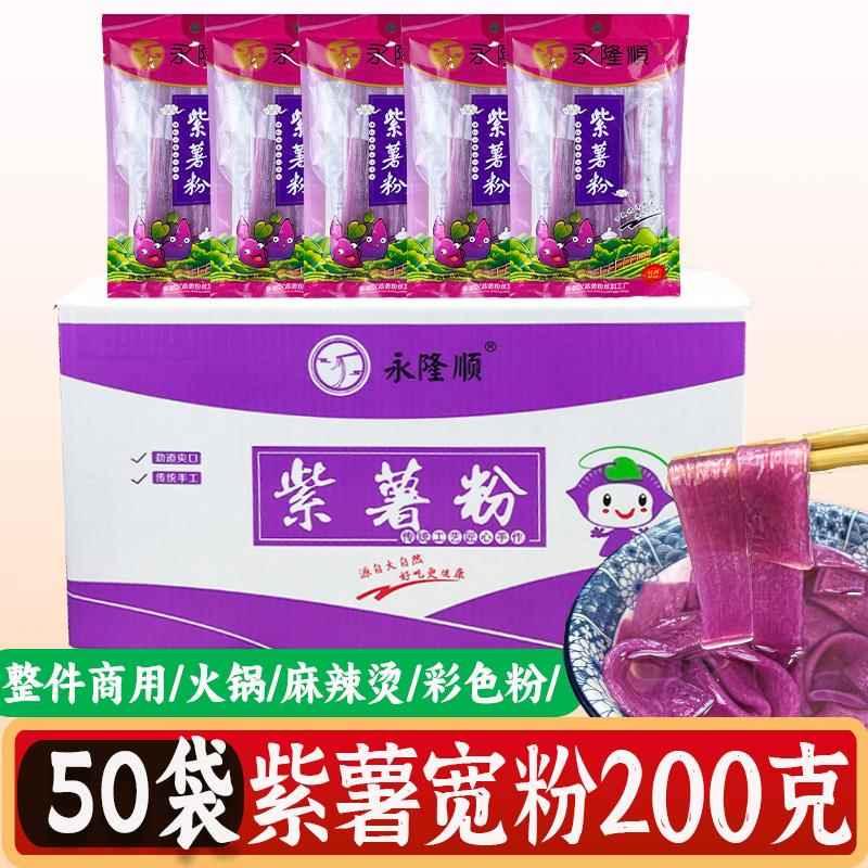 四川紫薯宽粉条200g商用整件火锅粉宽川粉免泡鲜粉火锅麻辣烫食材