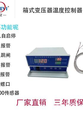 欣科亿温度数显控制器 变压器油面温控器 BWY-802A(TH)/XMT