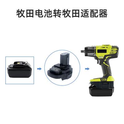 MT20MN工具电池转接头 转接器 转换器适用MAK 18V镍电1822 1835
