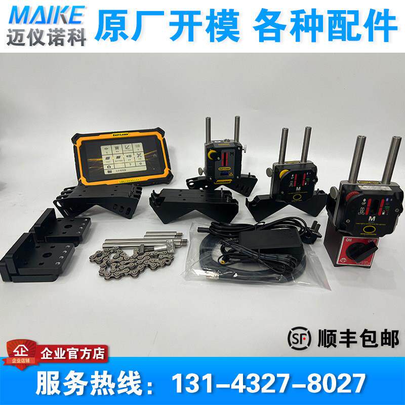 对中仪配件 Easy laser数据线 支架 充电器 磁力座 螺纹杆 显示屏