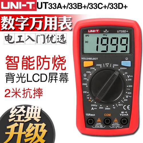优利德UT33D/B/C智能迷你数字万用表小型便携式多功能电工万能表