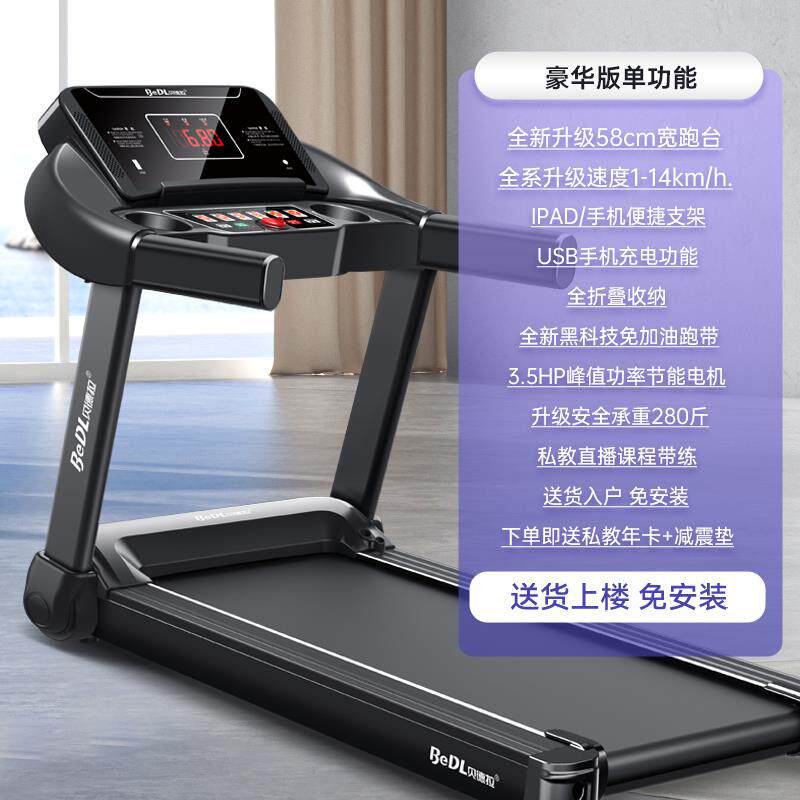 正品贝德拉530跑步家机室身用款降噪可折叠走步机内健身房专用健