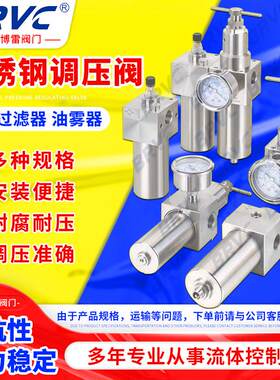 不锈钢阀门调压过滤器低温高压减压过滤器调压阀三联过滤器组合