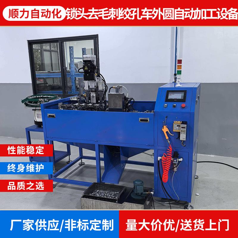 供应非标自动化设备锁头去毛刺绞孔车外圆自动加工设备