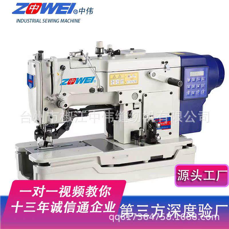 中伟直驱平头锁眼机钮扣孔机打扣机Button hole machine锁眼设备