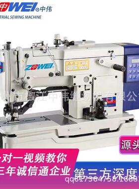中伟直驱平头锁眼机钮扣孔机打扣机Button hole machine锁眼设备