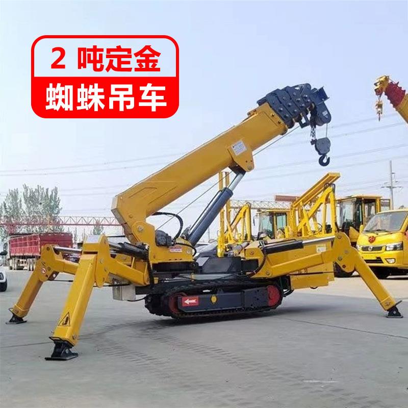 自行走蜘蛛起重机小型吊机遥控伸手臂液压移动式蜘蛛吊