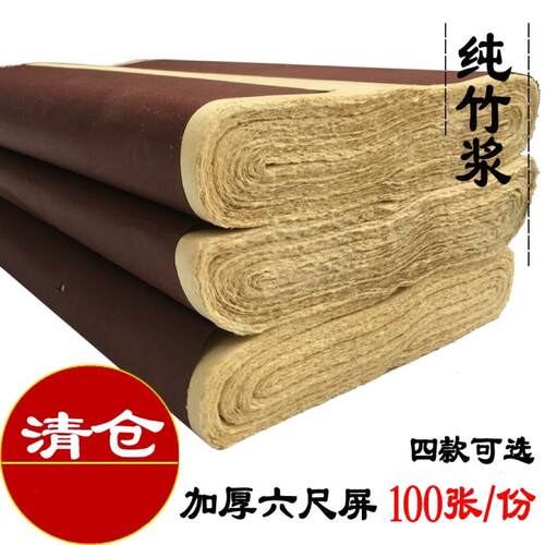 六尺屏八尺毛边纸加厚书法用纸毛笔练习无格彷手工半生半熟宣纸