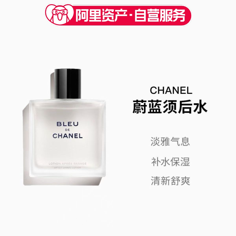 CHANEL香奈儿蔚蓝男士须后爽肤水100ml 滋润保湿清爽