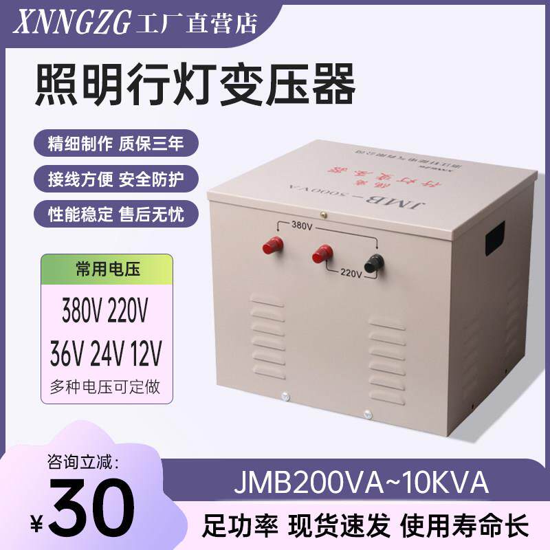 单相隔离行灯照明变压器380变220转110/36V24 12伏jmb3000 5000va